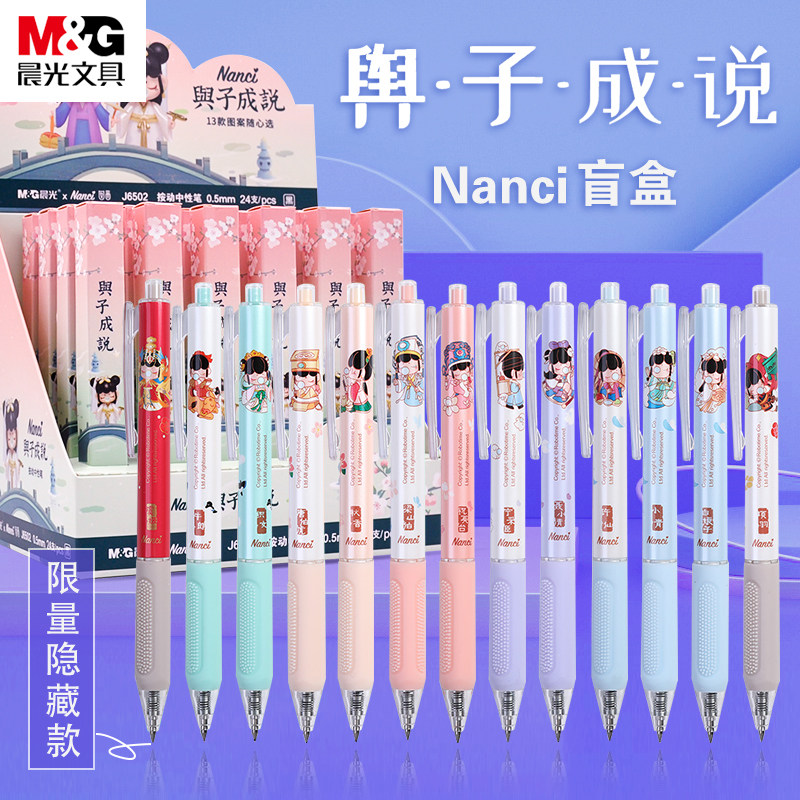 晨光林深不知处盲盒笔按动中性笔女生款高颜值0.5黑色网红签字笔