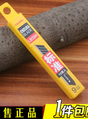 Tajima田岛LB-30H美工刀片小号宽9mm黑色+银色非常锋利优良折线工