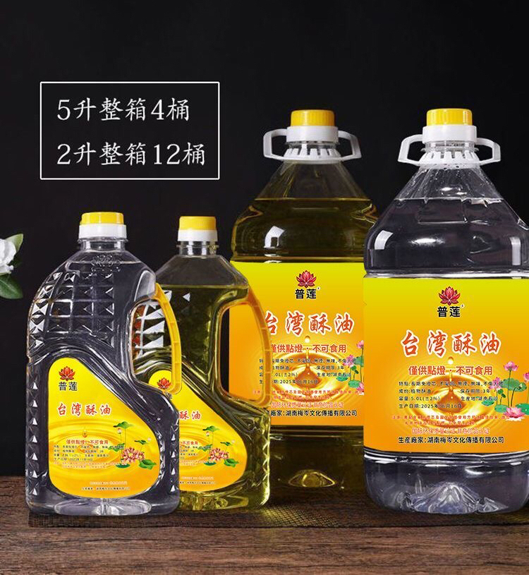 普莲供佛酥油灯酥油液体家用福田台湾环保无烟无味5L长明佛灯油