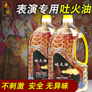 普莲吐火专用油川剧变脸喷火表演道具油安全非煤油香蕉味学生版