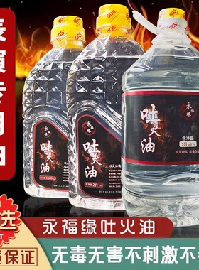 永福缘吐火油变脸专业火油道具吐火专用安全川剧喷火杂技舞台演出