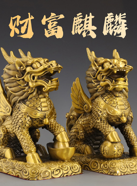 工艺品家居铜麒麟摆件黄铜