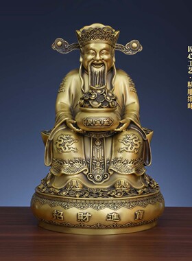 黄铜财神爷摆件家用开业乔迁