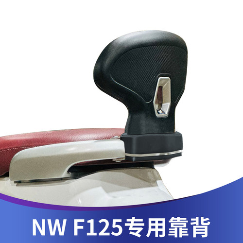 适用于五羊本田NWF125靠