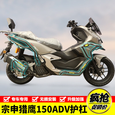 适用于宗申猎鹰150ADV护