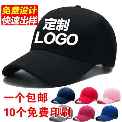 帽子定制logo鸭舌帽定制