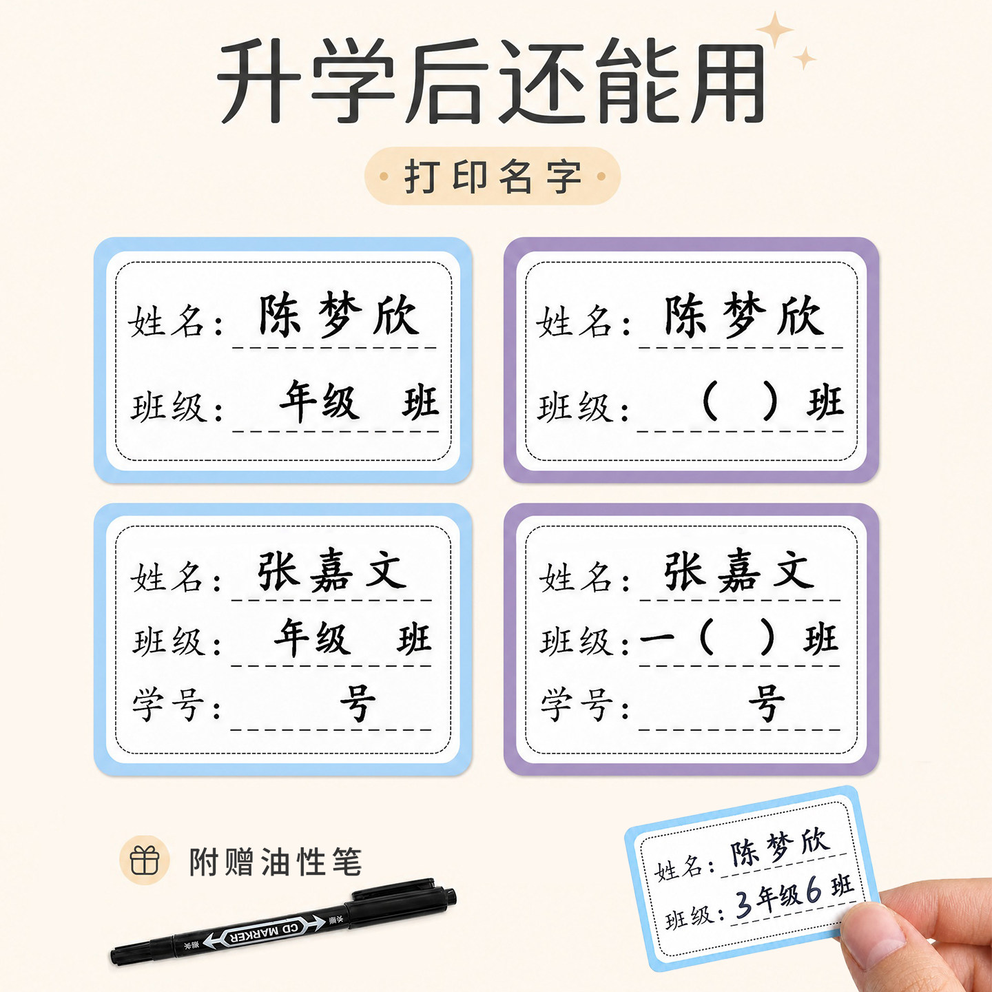 一年级专用姓名贴小学生防水名字贴学生标签纸打印空年级空班级