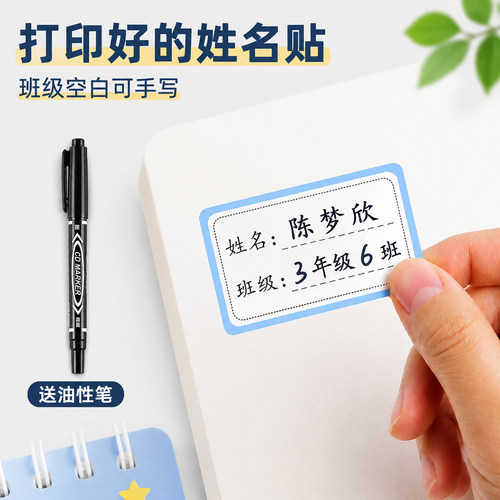 一年级专用姓名贴小学生防水名字贴学生标签纸打印空年级空班级