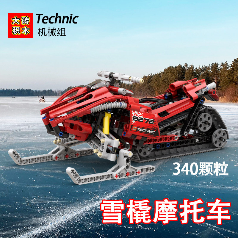大砖积木机械组积木雪橇履带摩托车雪地摩托车积木【源头工厂】
