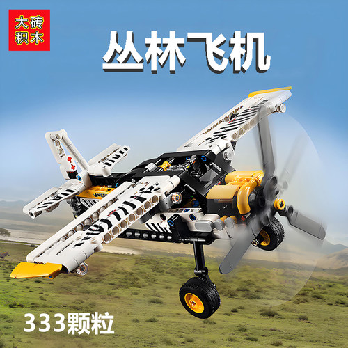 机械组丛林飞机积木益智玩具