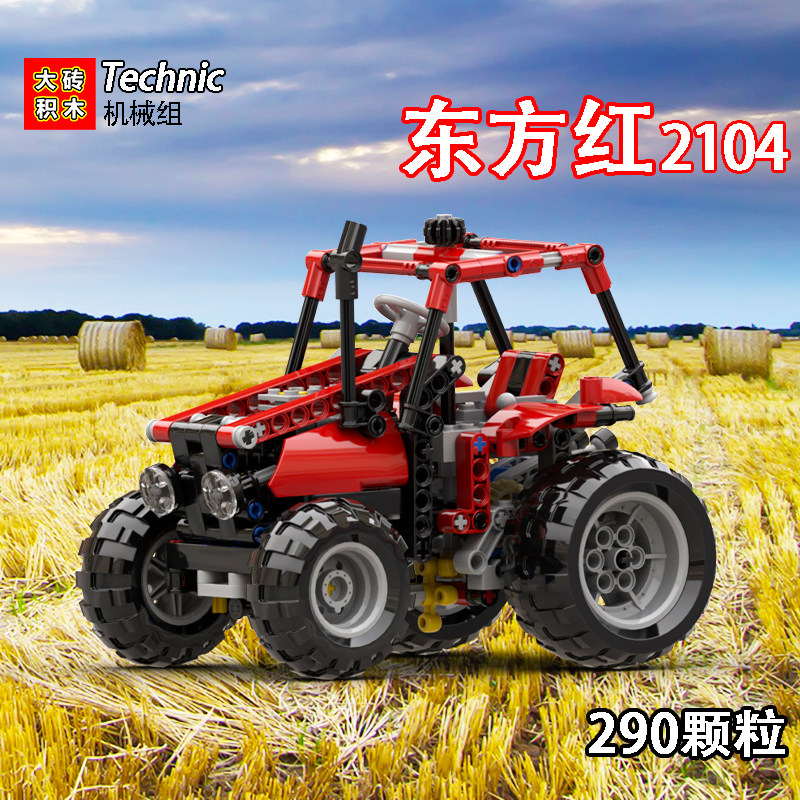 大砖积木机械组东方红2104网红拖拉机益智拼插积木【春节不打烊】