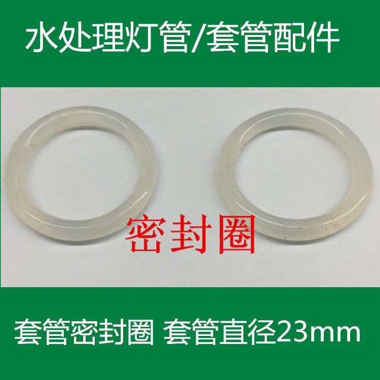 梯形防水胶圈水处理石英套管胶圈圆形和梯形胶套密封圈23和25和28