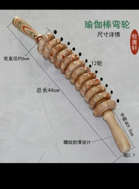 实木瑜伽按摩滚轮棒瘦腿肚子腰颈椎背肩部木质经络健身按摩棒擀背