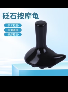 砭石经络刷按摩刷手持便携腿部腹部按摩龟通用按摩器