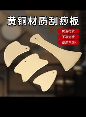 纯铜刮痧板美容院家用颈背面脸全身通用拔筋经络黄铜制刮痧板