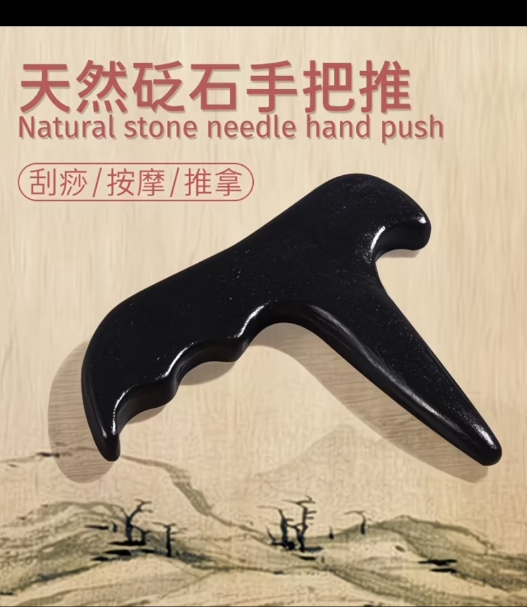 砭石点穴棒手把锥穴位按摩棒足底经络拨筋棒按摩板 T型燕尾