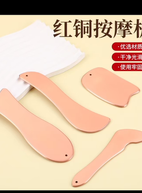 礼达康红铜黄铜加厚刮痧板铜经络刮痧片面部眼部全身刮痧板点穴棒