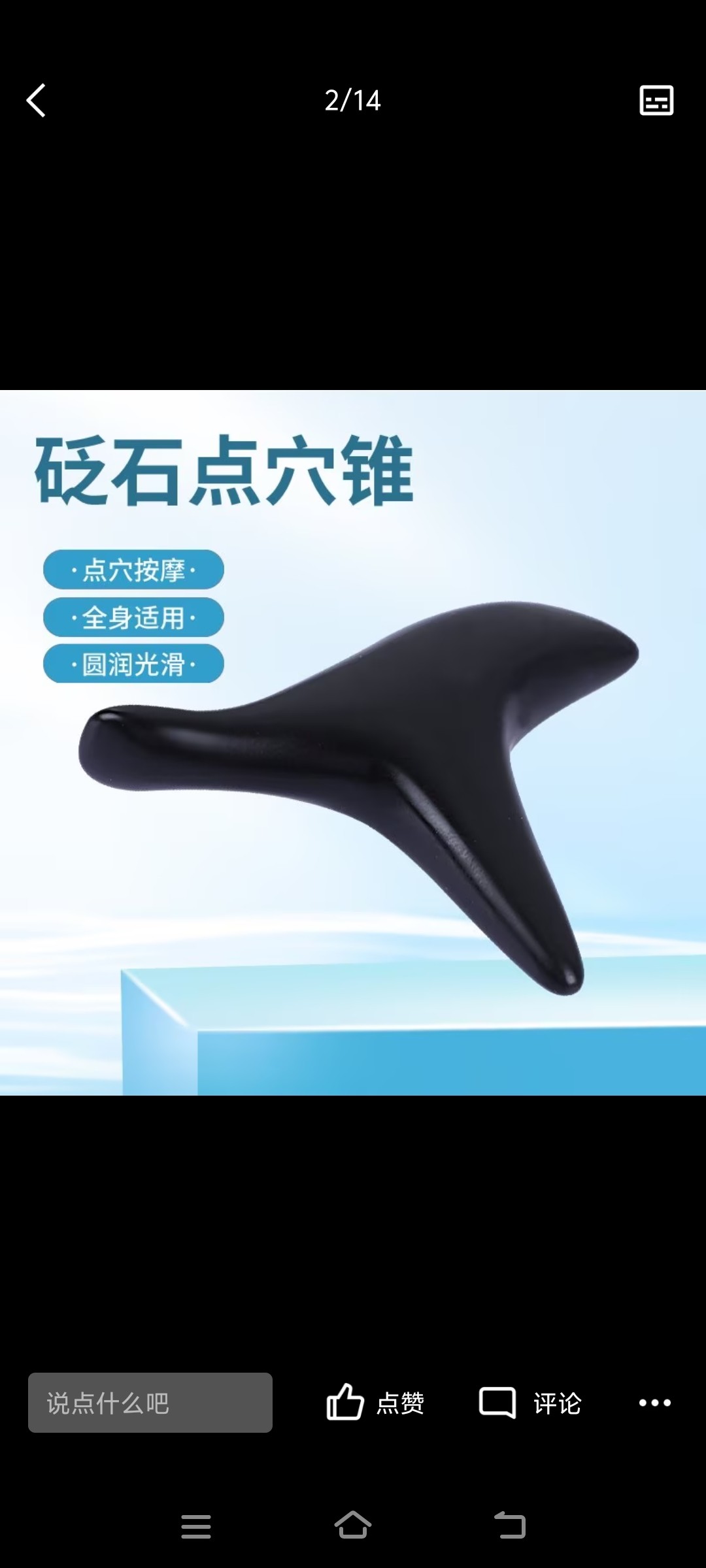 泗滨砭石三角雀痧刮痧按摩锥器疏通经络燕尾棒T型燕尾点穴