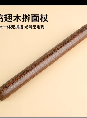 鸡翅木实木擀面杖家用擀饺皮擀面条粗擀面杖家用擀面杖擀面条用