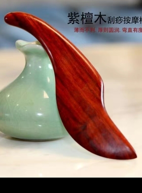 紫檀木刮痧刀颈部按摩经络加大刮痧板肩颈刀形美容院实木背部全身