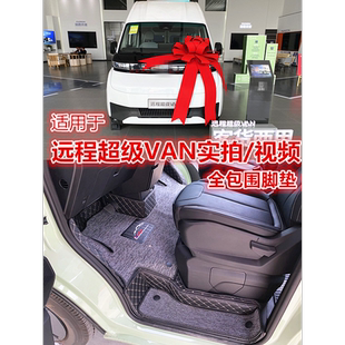 适用于吉利远程超级VAN SV远程van新能源脚踏垫 幸福号脚垫全包围