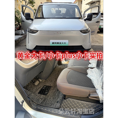 黄金大卡多拉3米8小卡PLUS脚垫