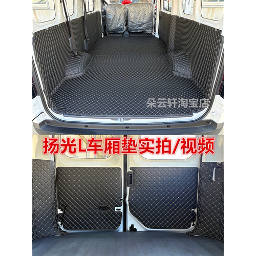 五菱扬光L全包车厢保护垫尾箱垫