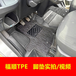 适用江铃福顺TPE脚垫全包围汽车防水耐磨福顺tpe双层汽车脚踏垫