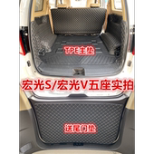 适用于五菱宏光S五座 宏光V五座尾箱垫全包围后备箱垫子TPE拉货