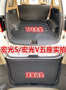 五菱宏光S宏光V后备箱垫TPE