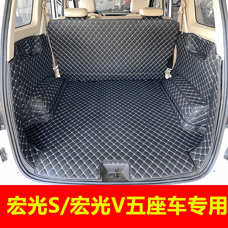 适用宏光S五座宏光V尾箱后备箱垫