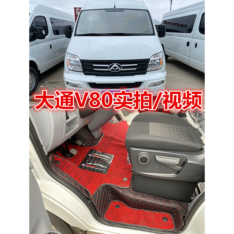 上汽大通V80全包围汽车脚垫双层