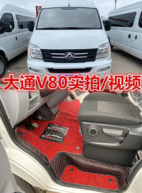 适用上汽大通V80plus 新途v80专用全包围汽车脚垫双层耐磨脚踏垫