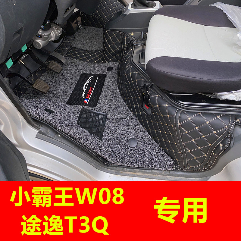 东风途逸T3Q 小霸王W08 W18专用全包围汽车脚垫东风轻型车脚踏垫 汽车用品/电子/清洗/改装 专车专用脚垫 原图主图