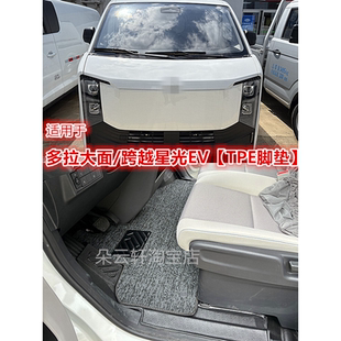 适用长安跨越星光EV多拉大面TPE脚垫全包围耐磨新能源汽车脚踏垫