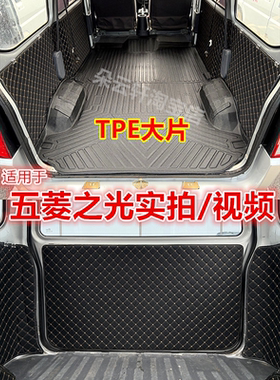 适用于五菱之光6389TPE车厢垫6388 6390 6376五座七座全包围脚垫