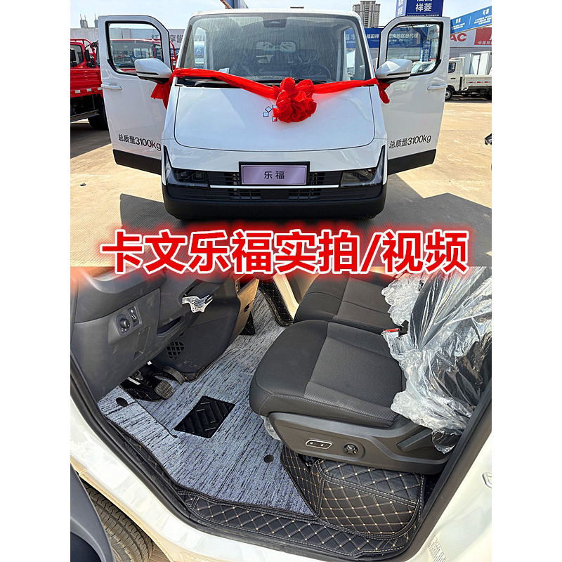 卡文汽车乐福祥菱U7全包围脚垫图片