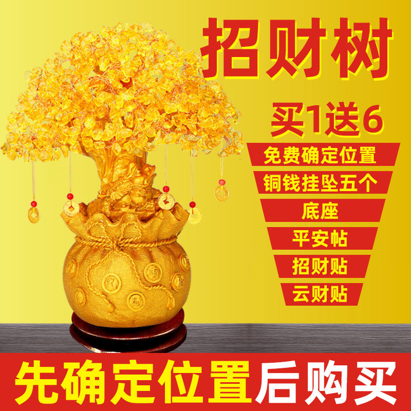 黄水晶摇钱树摆件招财旺财聚财玄关吧台办公室店铺里开业乔迁礼品