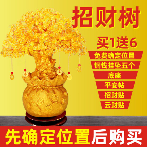 黄水晶摇钱树摆件招财旺财聚财
