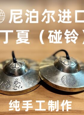 尼泊尔进口手工黄铜满月铃摆件