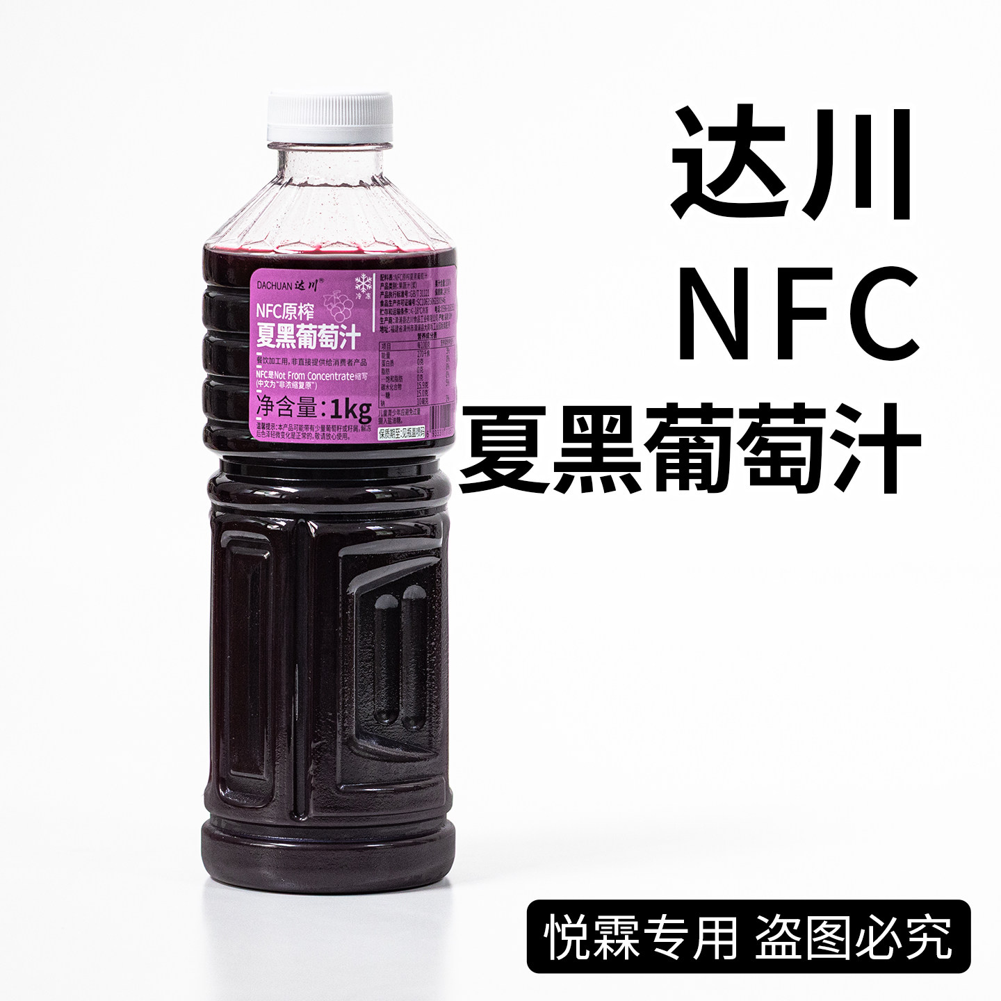 达川冷冻夏黑葡萄汁珍珠奶茶