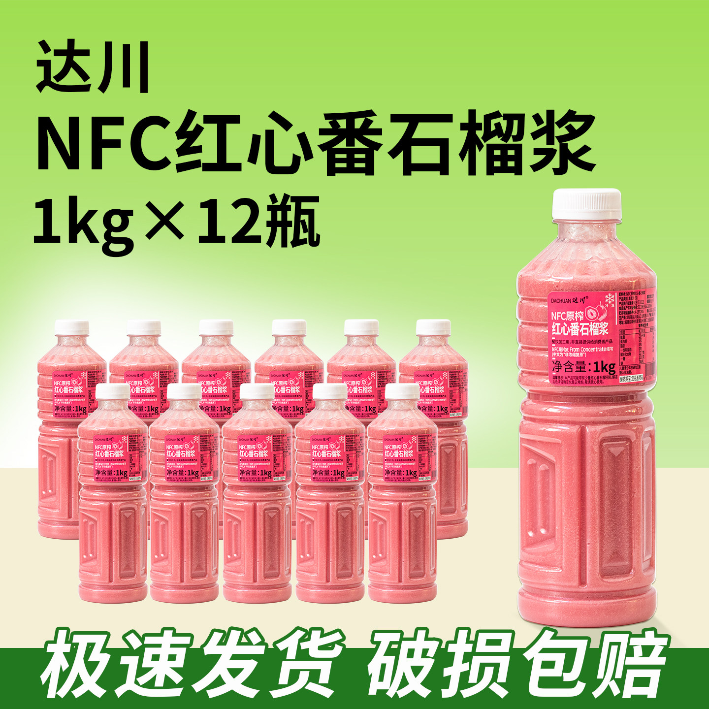 整箱12瓶达川NFC红心番石榴浆冷冻红芭乐非浓缩果汁奶茶店原材料