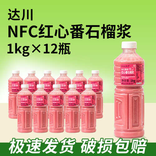 整箱12瓶达川NFC红心番石榴浆冷冻红芭乐非浓缩果汁奶茶店原材料