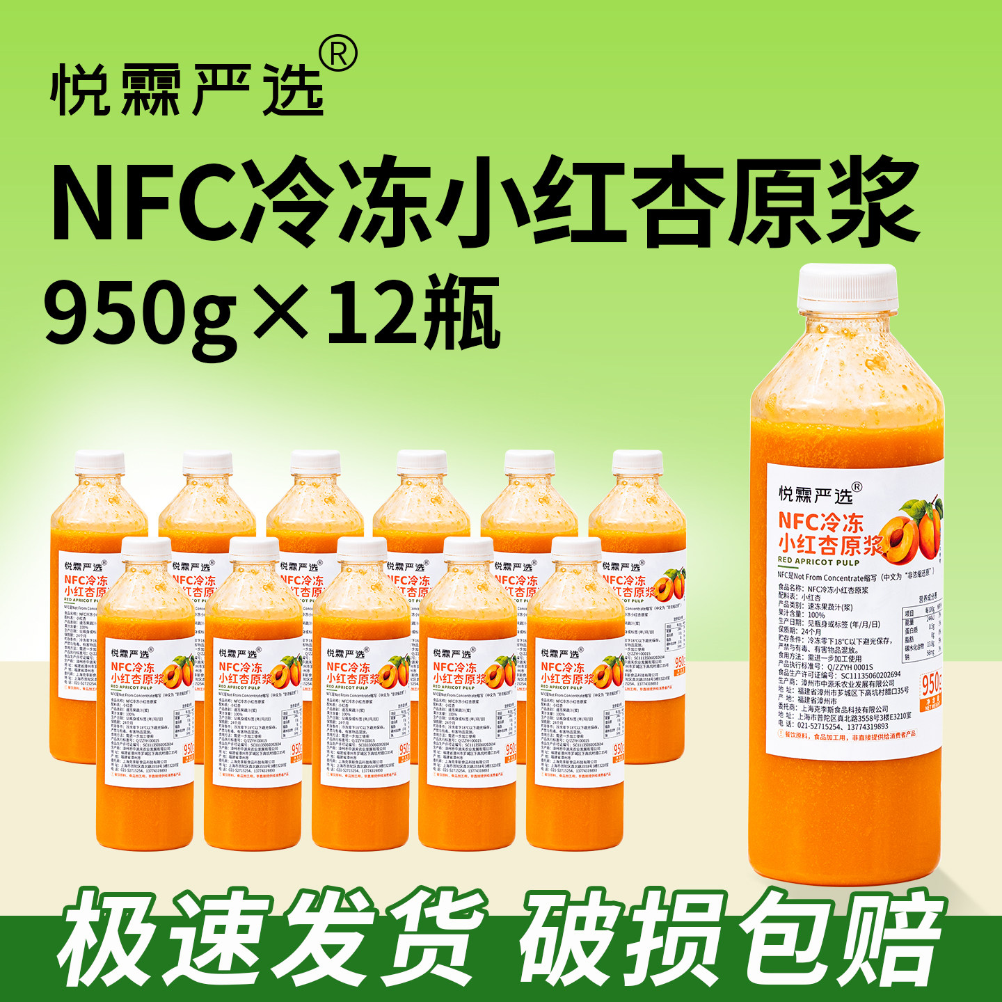 整箱12瓶悦霖严选冷冻NFC小红杏原浆果蔬汁原料 茶饮奶茶原料950g,咖啡/麦片/冲饮,纯果蔬汁/纯果汁,淘宝优惠券,粉丝福利购,淘宝优惠卷