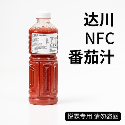 达川NFC冷冻番茄汁浆果蔬汁甜品店烘焙店奶茶店专用材料1kg