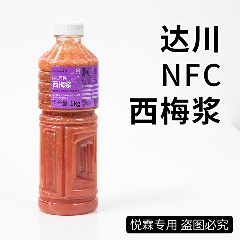 达川冷冻NFC西梅浆 西梅拿铁饮品果蔬汁浆咖啡奶茶茶饮原料,咖啡/麦片/冲饮,纯果蔬汁/纯果汁,淘宝优惠券,粉丝福利购,淘宝优惠卷