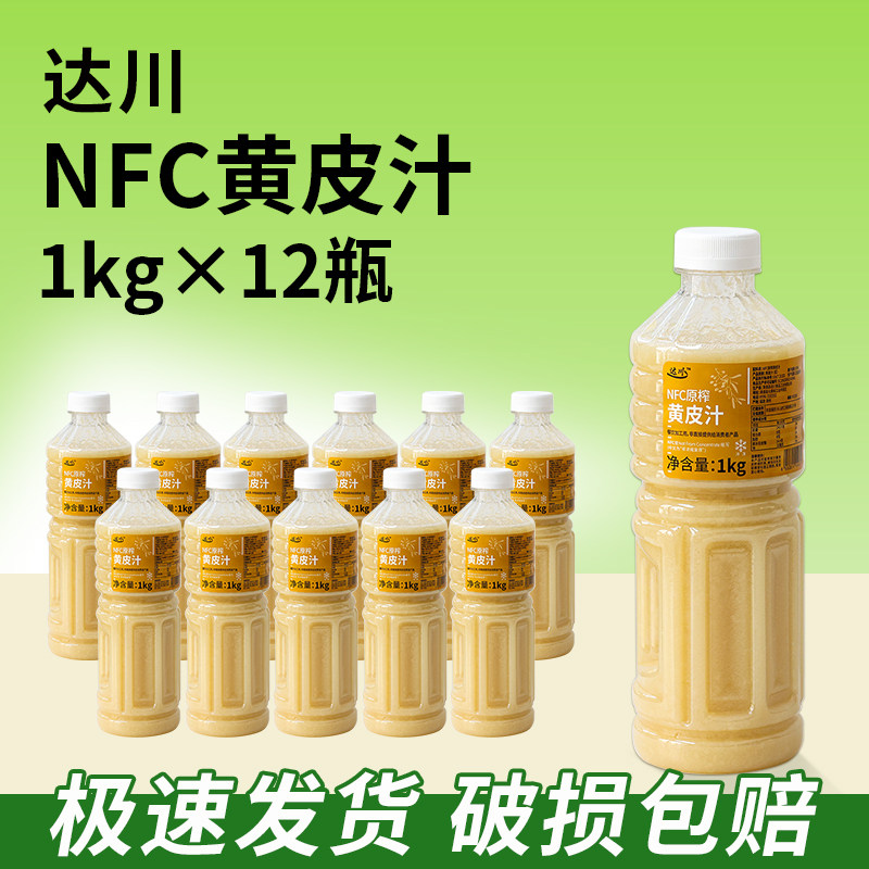 整箱12瓶达川冷冻黄皮汁黄皮果多肉黄皮仙露皮爆柠咖啡茶饮店原料,咖啡/麦片/冲饮,纯果蔬汁/纯果汁,淘宝优惠券,粉丝福利购,淘宝优惠卷