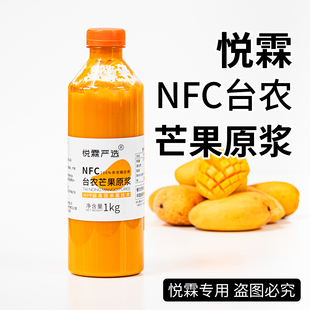 悦霖严选NFC冷冻台农芒果原浆小台农芒果汁果泥果酱果泥芝芝芒芒