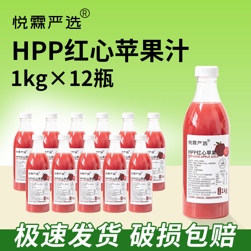 整箱12瓶*1kg悦霖严选冷冻HPP红心苹果汁果蔬汁果茶奶茶茶饮原料
