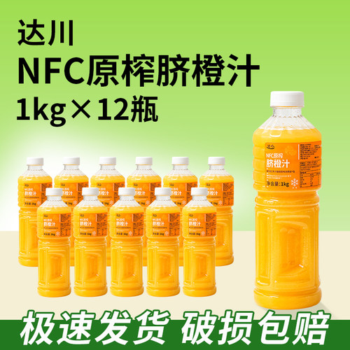 整箱12瓶/箱达川NFC原榨脐橙汁果汁原浆霸气橙子咖啡烘焙奶茶原料